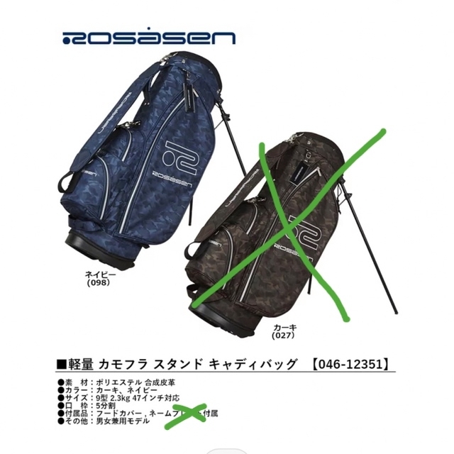 ROSASEN(ロサーゼン)のロサーセン　スタンドキャディバッグ　9型 スポーツ/アウトドアのゴルフ(バッグ)の商品写真