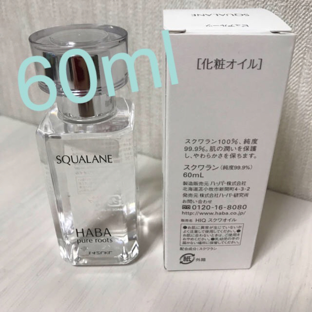 【新品未開封】HABA スクワランオイル　60ml 1