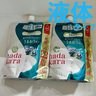 【未開封】hadakara  リッチソープの香り　800ml  2個セット