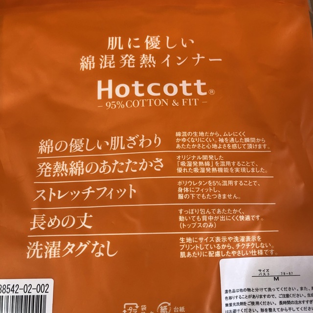 ベルメゾン(ベルメゾン)のHotcott ホットコット 千趣会 ミニハイネック ホワイト M レディースの下着/アンダーウェア(アンダーシャツ/防寒インナー)の商品写真