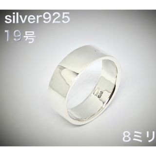 ワイド　シルバー925リング プレーン　シンプル　銀指輪　幅広19号　 6@9(リング(指輪))