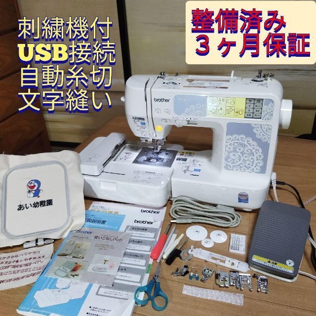 整備済保証付 刺繡機付 USB接続 自動糸切 コンピュータミシン FM800