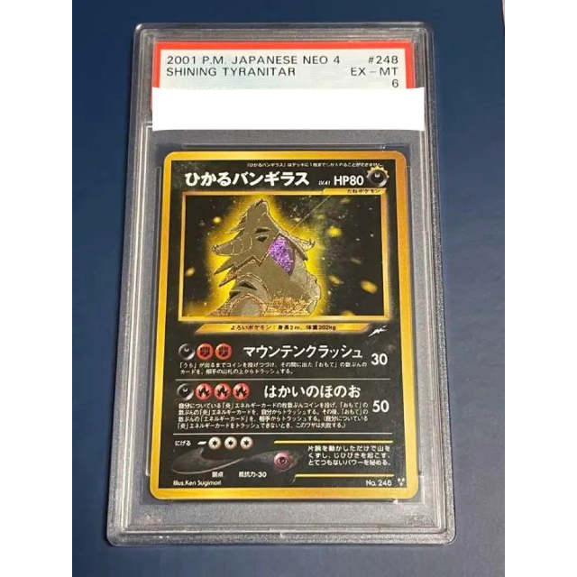 25%OFF】 ポケモンカード 旧裏 ひかるバンギラス dinter.com.hn
