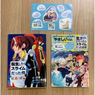 コウダンシャ(講談社)の劇場版転生したらスライムだった件紅蓮の絆編コミックス0巻やさしいver. シール(ノベルティグッズ)