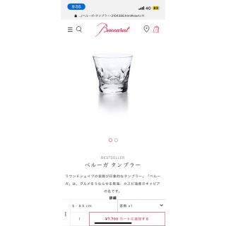 バカラ(Baccarat)のバカラ　ベルーガ　タンブラー(グラス/カップ)