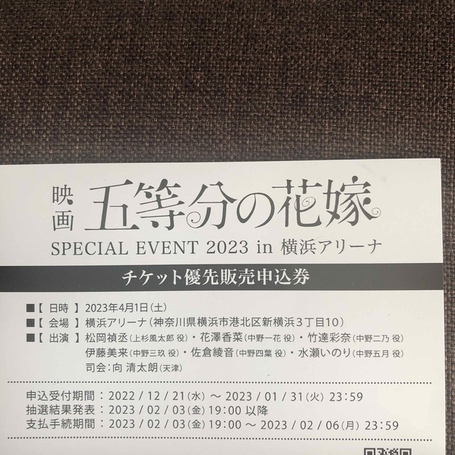 映画　五等分の花嫁　チケット優先販売申込券 チケットのイベント(声優/アニメ)の商品写真