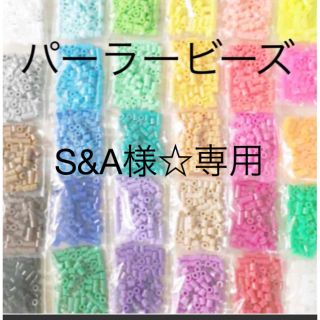 カワダ(Kawada)のパーラービーズ(アイロンビーズ)☆1袋100粒入り 8袋304円 ＊再販売＊(各種パーツ)