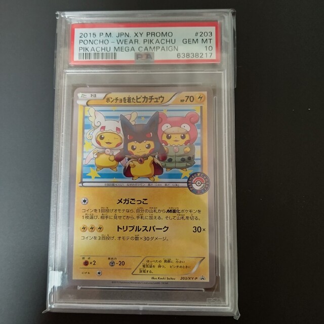 専用 PSA10 ポケモンカード ポンチョを着たピカチュウ 【期間限定お