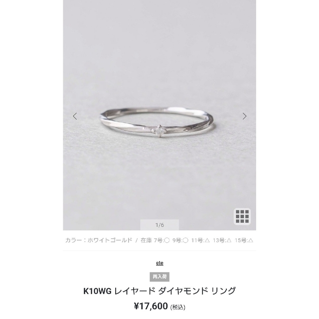 ete K10WG レイヤードダイヤモンドリング - リング(指輪)
