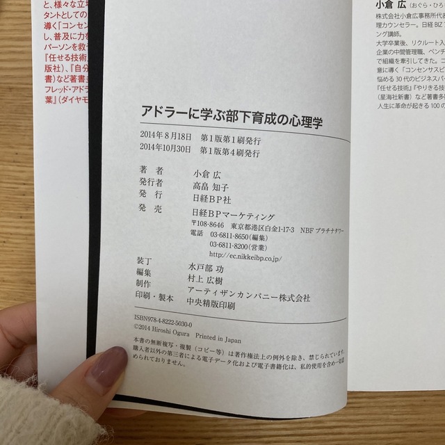 アドラーに学ぶ　部下育成の心理学　小倉広 エンタメ/ホビーの本(ビジネス/経済)の商品写真