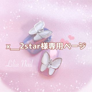 x__2star様専用ページ＊ネイルチップ