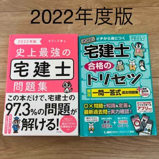 宅建　宅地建物取引士　問題集　テキスト　2冊セット(資格/検定)