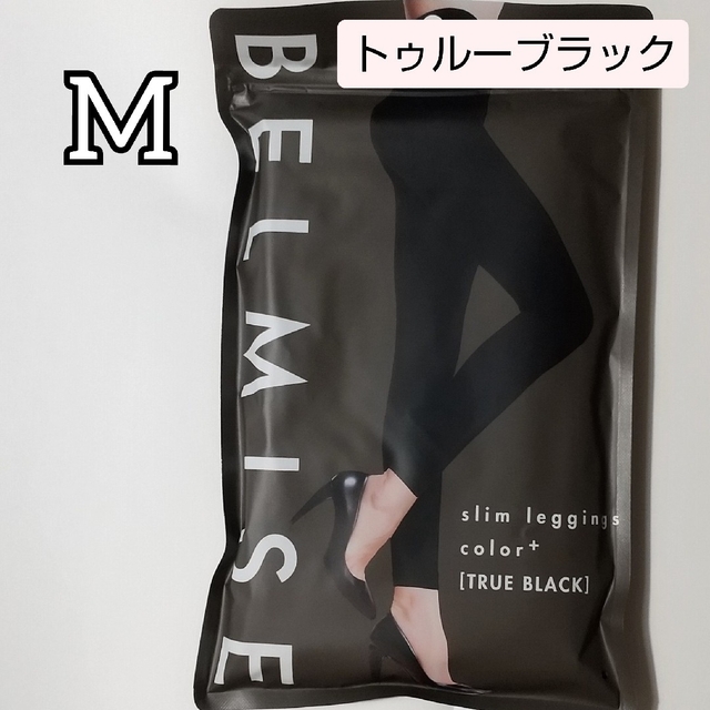 ①BELMISE ベルミス 2セット スリムレギンスcolor＋トゥルーブラック 