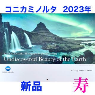 コニカミノルタ(KONICA MINOLTA)のコニカミノルタ　カレンダー　2023年　卯年(カレンダー/スケジュール)