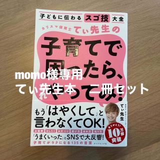 ダイヤモンドシャ(ダイヤモンド社)のてぃ先生　育児本　二冊セット(住まい/暮らし/子育て)