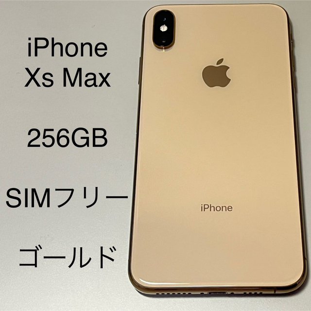 低価SALE iPhone - iPhone Xs Max Gold 256 GB SIMフリーの通販 by