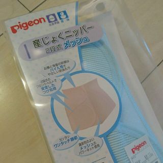 ピジョン(Pigeon)の新品未使用☆産褥ニッパー☆L(マタニティ下着)