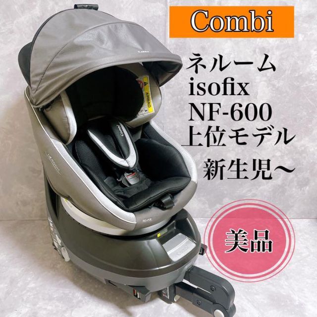 美品 コンビ ネルーム isofix エッグショック スパークリングシルバー-