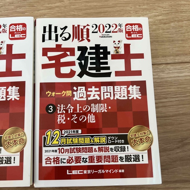 宅地建物取引士　宅建　LEC 過去問題集　3冊セット エンタメ/ホビーの本(資格/検定)の商品写真