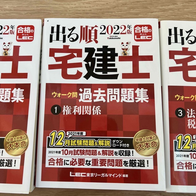 宅地建物取引士　宅建　LEC 過去問題集　3冊セット エンタメ/ホビーの本(資格/検定)の商品写真