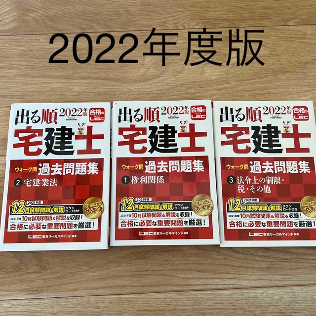 宅地建物取引士　宅建　LEC 過去問題集　3冊セット エンタメ/ホビーの本(資格/検定)の商品写真