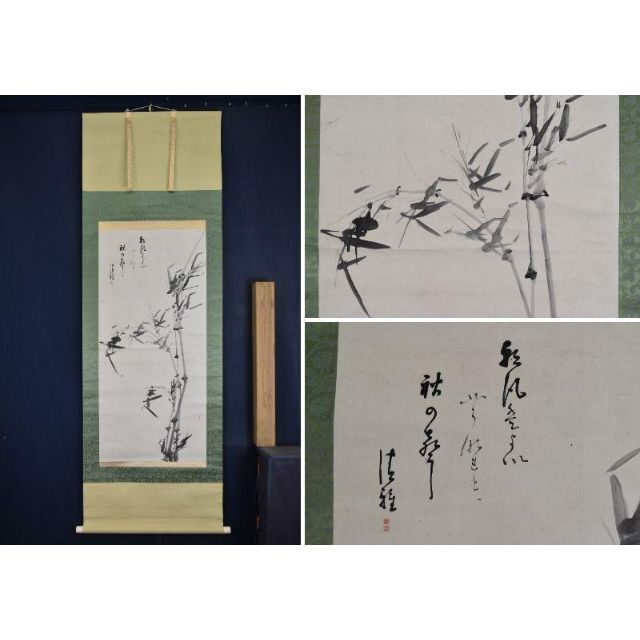 大特価! 【真作】竹邨/赤壁画賛/掛軸☆宝船☆K-340 J - www