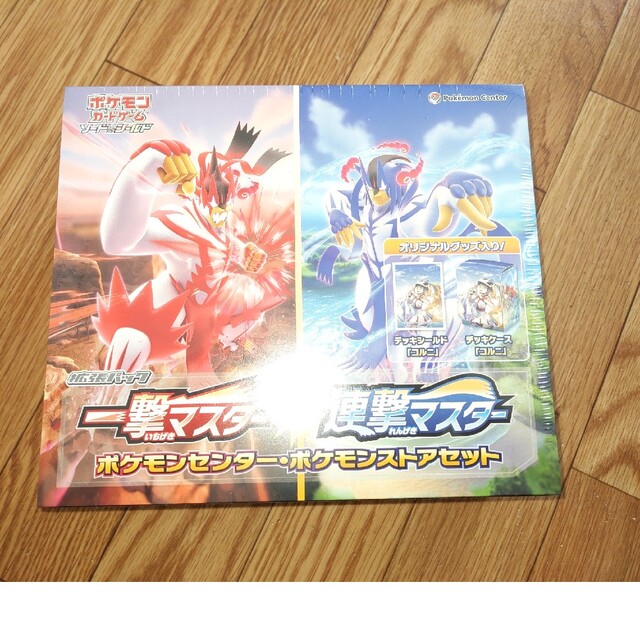 ポケモンセンターストアセット 一撃マスター 連撃マスター オリジナル
