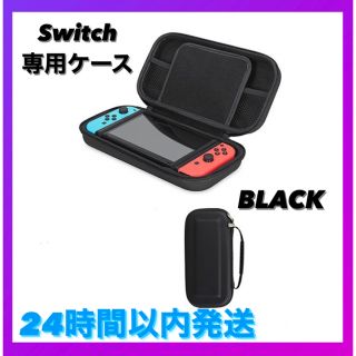 新品・未使用 任天堂 ニンテンドースイッチ ケース ブラック 保護  ゲーム(その他)