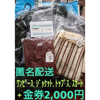 スコットクラブ(SCOT CLUB)の【新品 未使用】ラディエイト 4点 福袋 ヤマダヤ 金券(セット/コーデ)