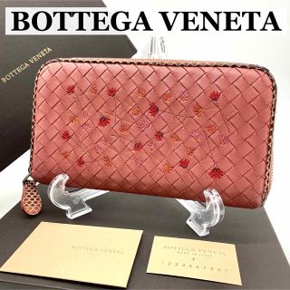 Bottega Veneta - 【極美品】ボッテガ 長財布 ラウンドファスナー 刺繍