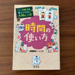 オウブンシャ(旺文社)の時間の使い方(人文/社会)