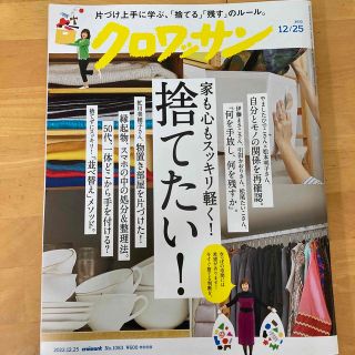 クロワッサン 2022年 12/25号(その他)