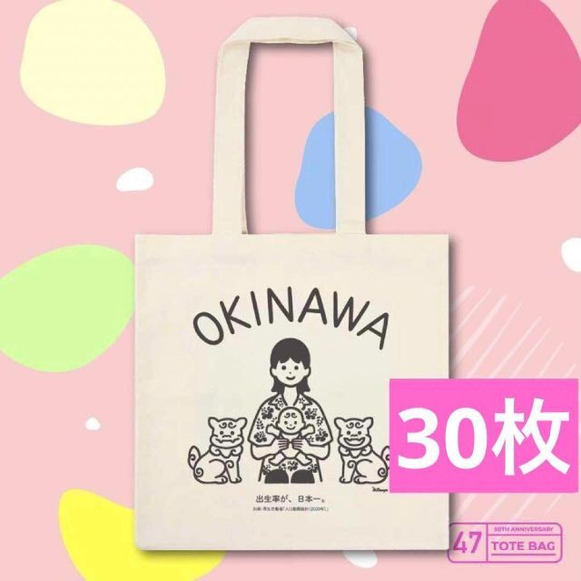 【沖縄限定】 ダイソー50周年トートバッグ　47都道府県トートバッグ30枚✨