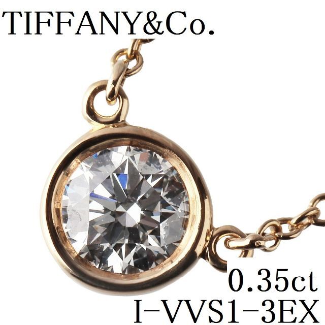 Tiffany & Co. - ティファニー バイザヤード ネックレス ダイヤ0.35ct【10232】