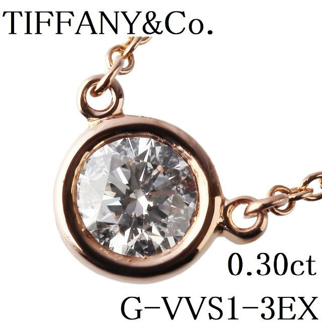 人気アイテム Tiffany & Co. - ティファニー バイザヤード ネックレス ダイヤ0.30ct【10236】 ネックレス