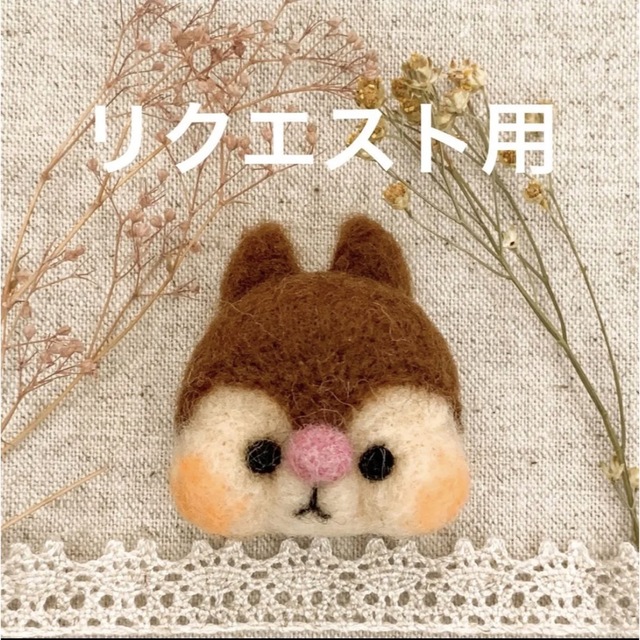 リクエスト用ページ୨୧⑅*ハンドメイド その他