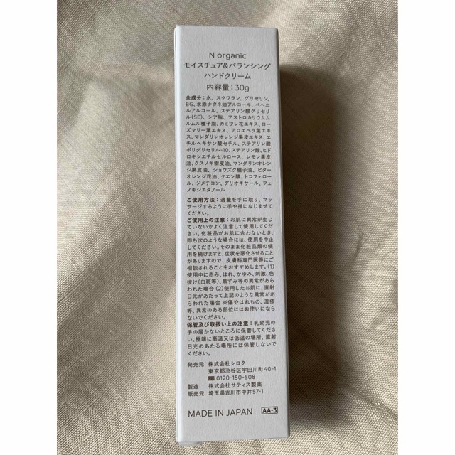 N organic(エヌオーガニック)のN organic ハンドクリーム　30g コスメ/美容のボディケア(ハンドクリーム)の商品写真