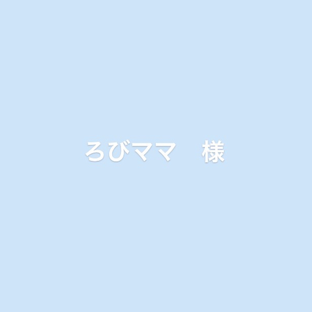 専用