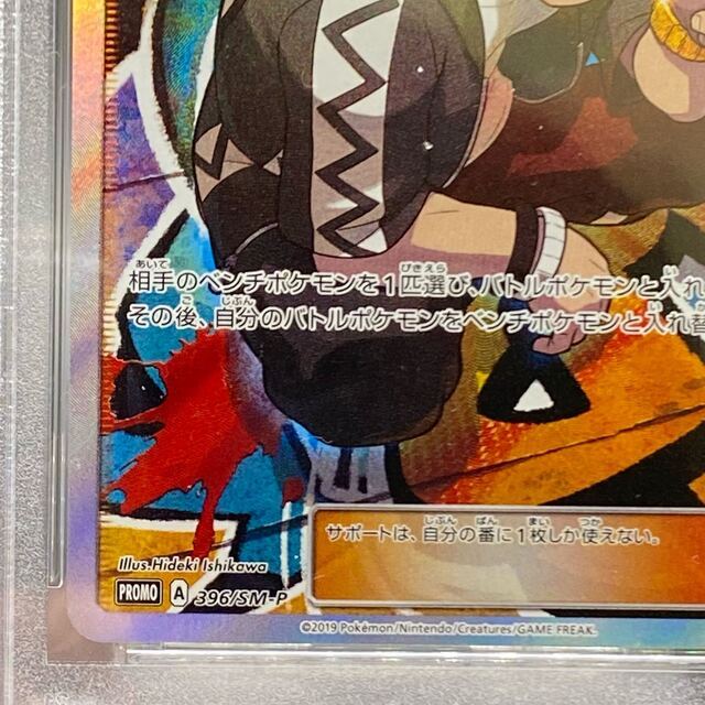 PSA10 グズマ 396/SM-P エクストラバトルの日 PSA10 グズマ 396/SM-P エクストラバトルの日