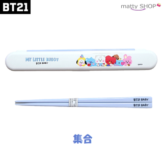 ビーティーイシビル(BT21)のBT21 はし＆はしケースセット 集合(弁当用品)