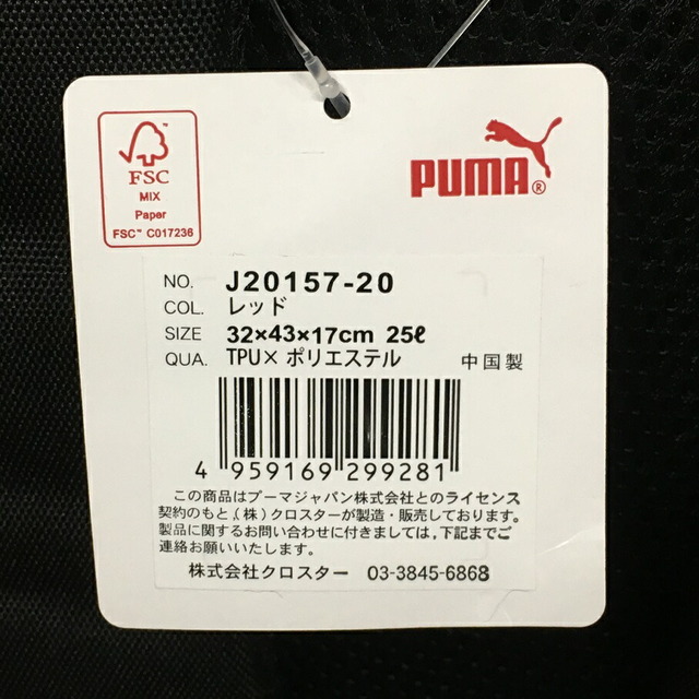 PUMA(プーマ)のPUMA J20157-20 25L レッド ブラック バックパック リュック 通学 プーマ【中古】【004】 メンズのバッグ(バッグパック/リュック)の商品写真