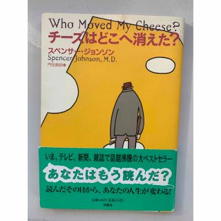 チーズはどこへ消えた？(その他)