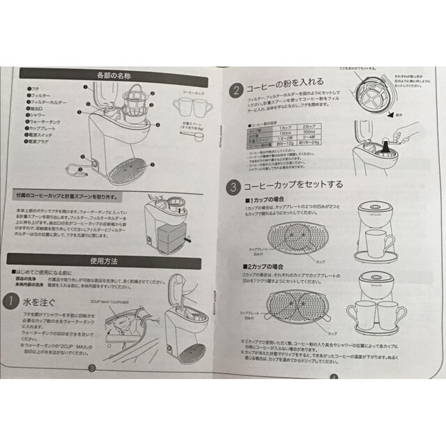 AfternoonTea(アフタヌーンティー)のアフタヌーンティー　AfternoonTea　コーヒーメーカー&マグカップセット インテリア/住まい/日用品のキッチン/食器(その他)の商品写真