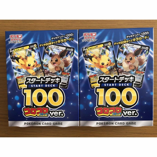 ポケモンカード　スタートデッキ100 コロコロコミックver.　※箱に傷あり