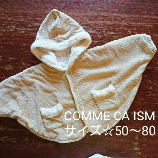 コムサイズム(COMME CA ISM)の【COMME CA ISM】ポンチョ☆サイズ50ｰ80(ジャケット/コート)