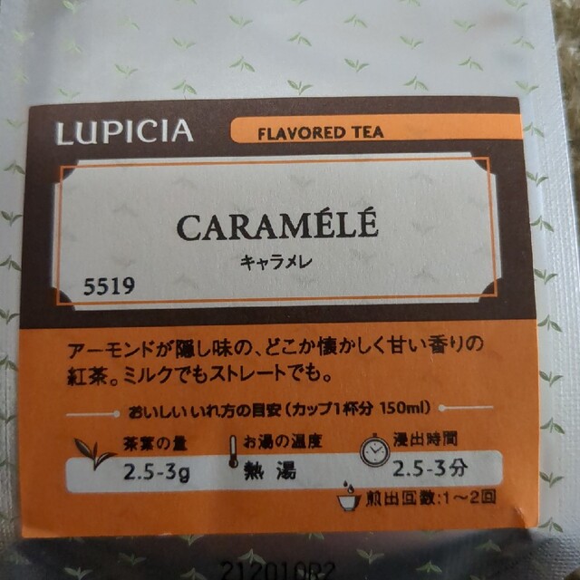 LUPICIA(ルピシア)のルピシア　キャラメレ 食品/飲料/酒の飲料(茶)の商品写真