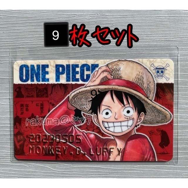 ルフィ　バースデイコレクションカード　9枚セット　ONE PIECE