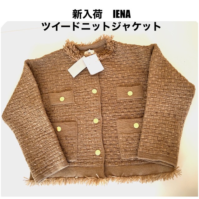 本物保証! 未使用タグ付き 今季購入品 IENA イエナ スムースポンチョ