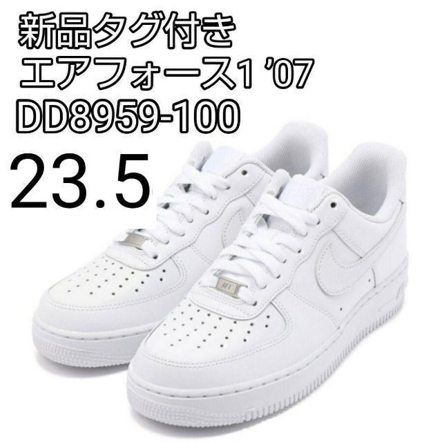 在庫】NIKE - ナイキ エアフォース1 '07 ホワイト 白 23.5cm DD8959