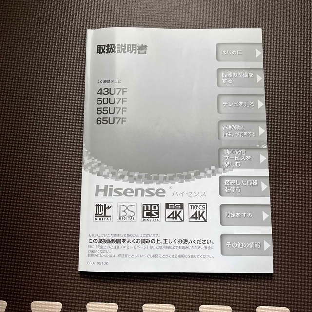 Hisense 50U7F 2020.9月購入